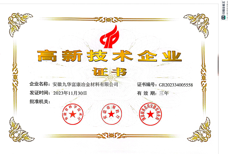 高新技術企業(yè)證書.jpg